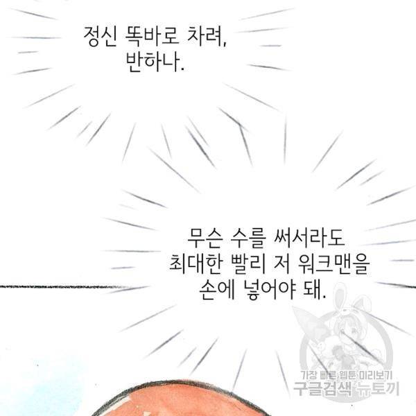 사랑하나봄 60화 22