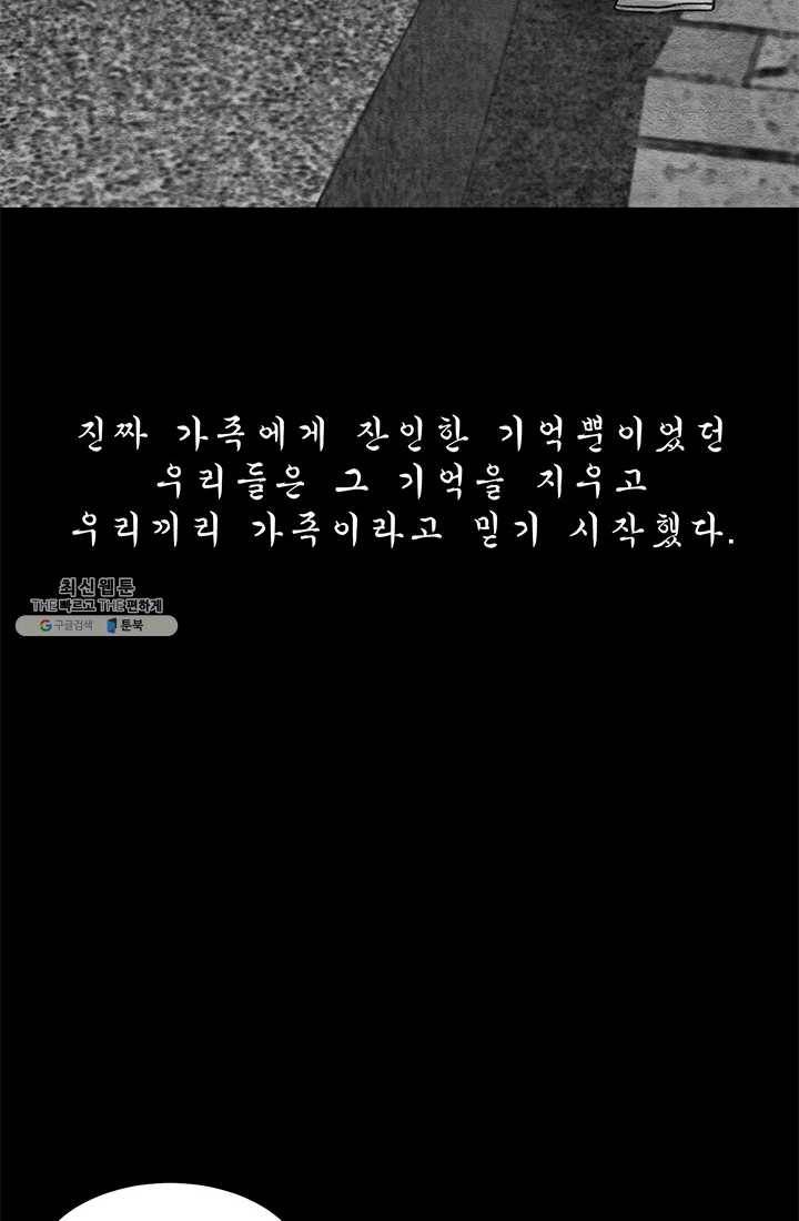 싱크홀 43화 2