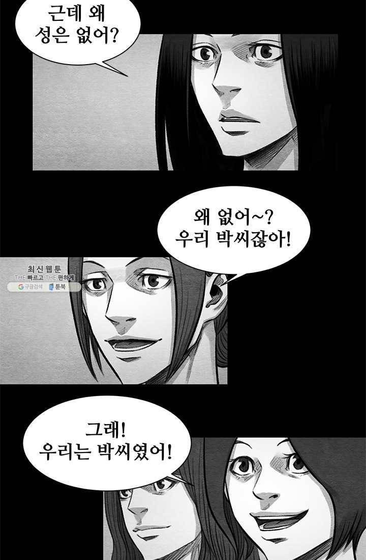 싱크홀 43화 3