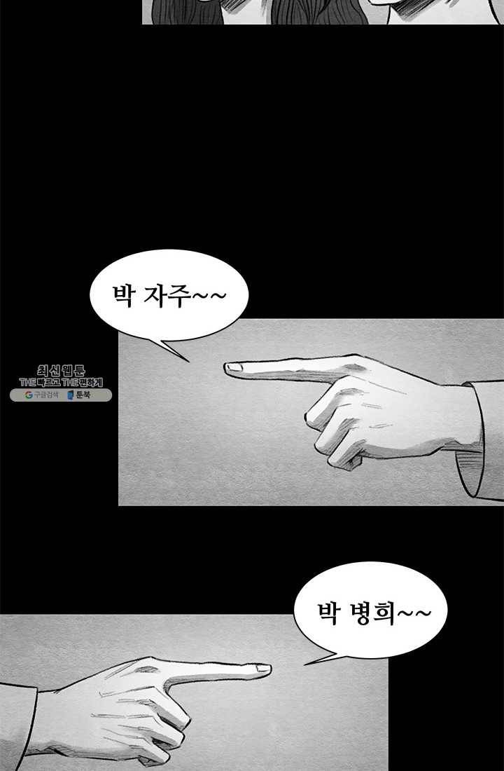 싱크홀 43화 4