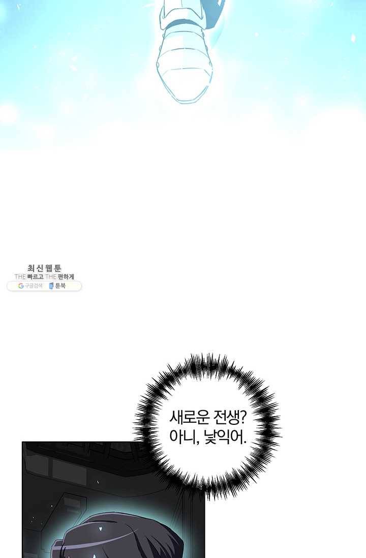 99만 전생이 날 도와줘 13화 16