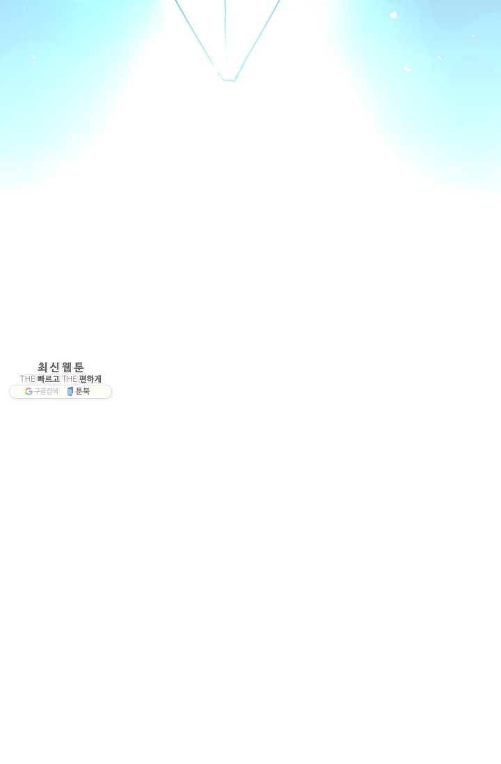 99만 전생이 날 도와줘 13화 62