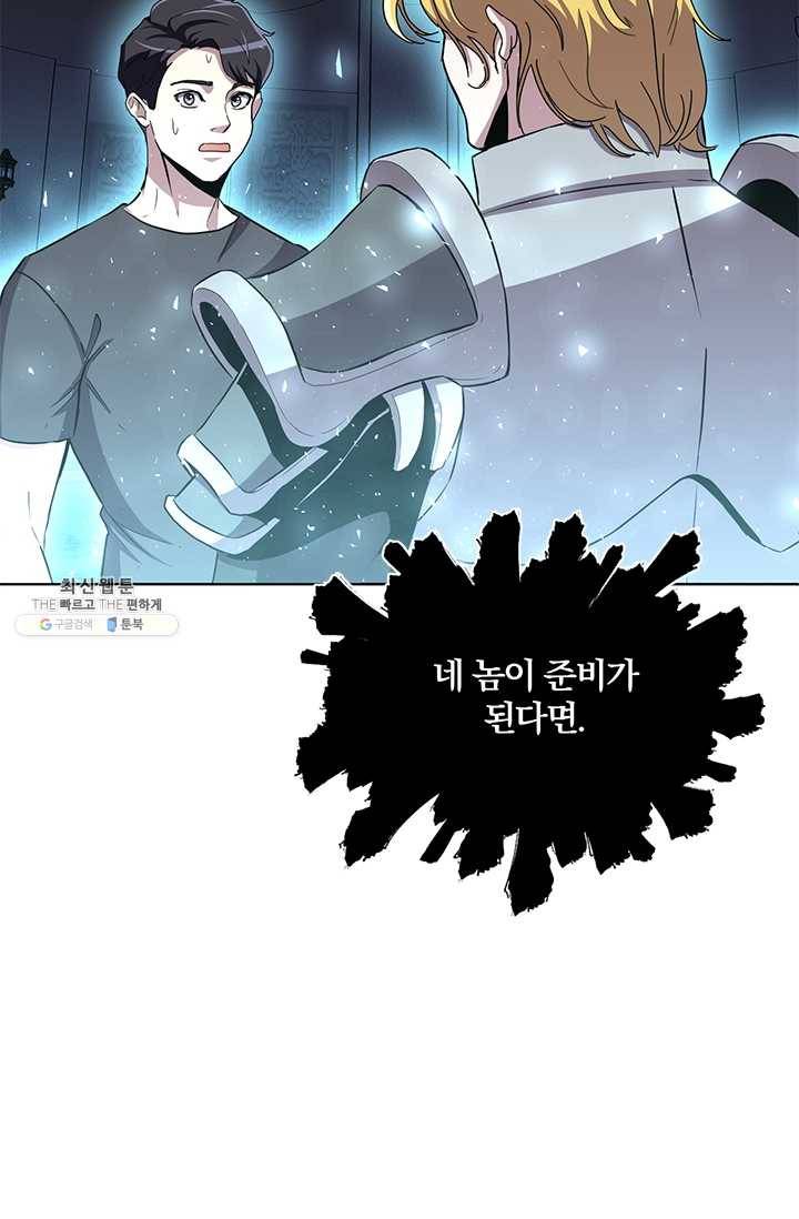 99만 전생이 날 도와줘 13화 72