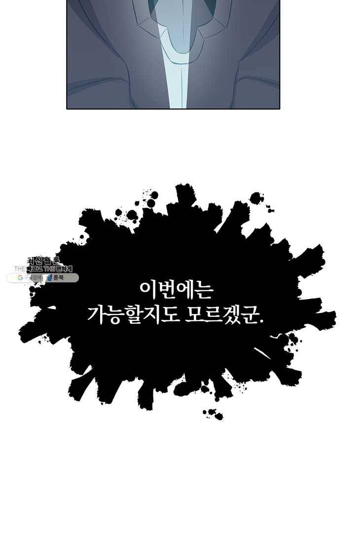 99만 전생이 날 도와줘 13화 76