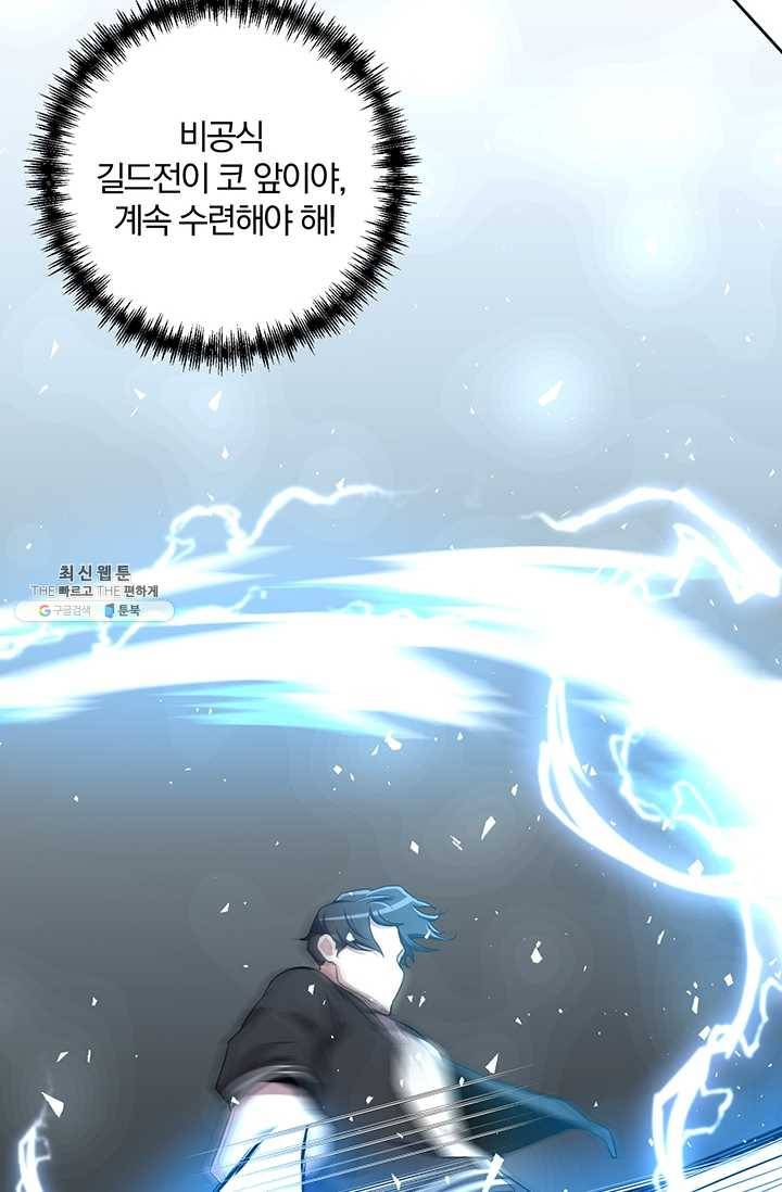 99만 전생이 날 도와줘 13화 89