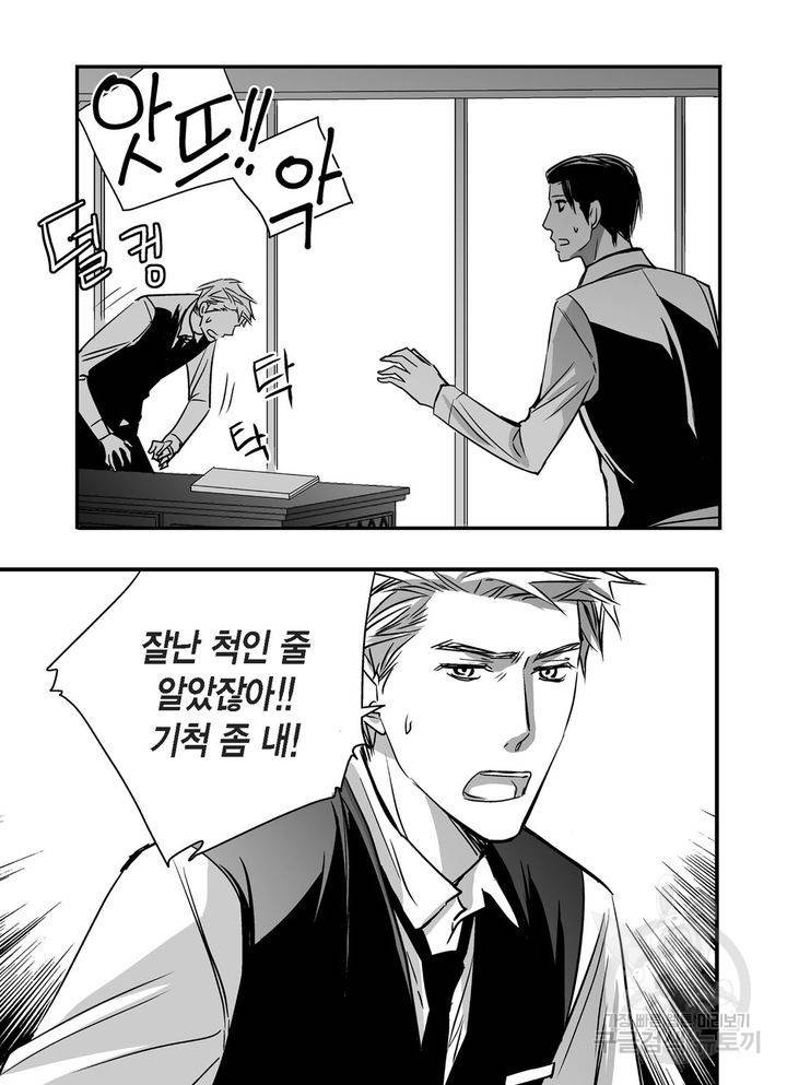 파트너의 영역 ∼바이 앤 하이∼ 23화 4