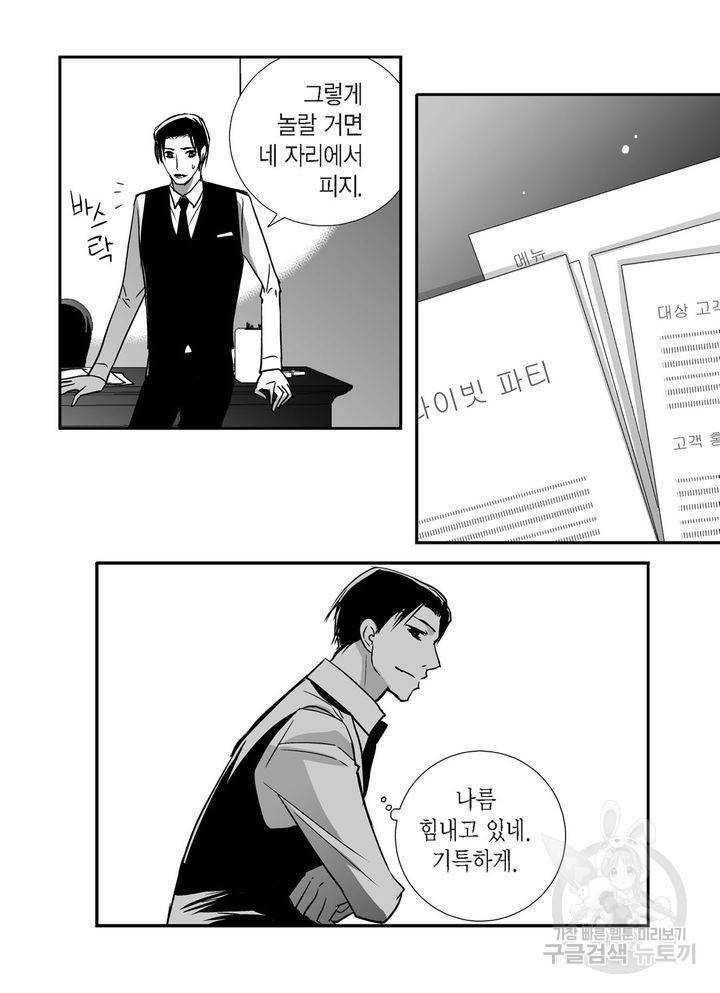 파트너의 영역 ∼바이 앤 하이∼ 23화 5
