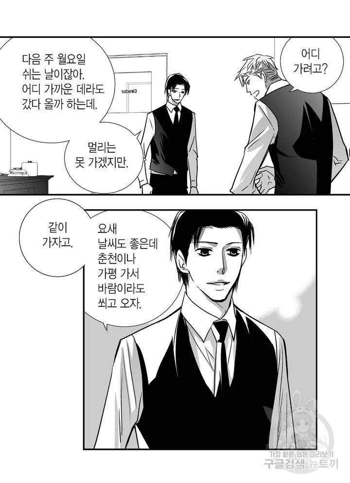 파트너의 영역 ∼바이 앤 하이∼ 23화 6