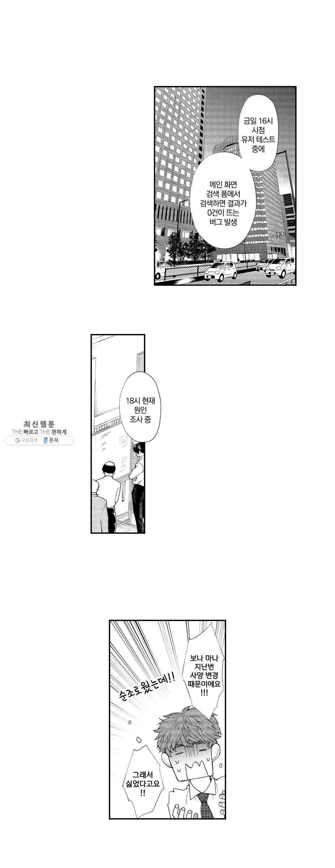 음란 상사의 프라이빗 라이프 9화 2