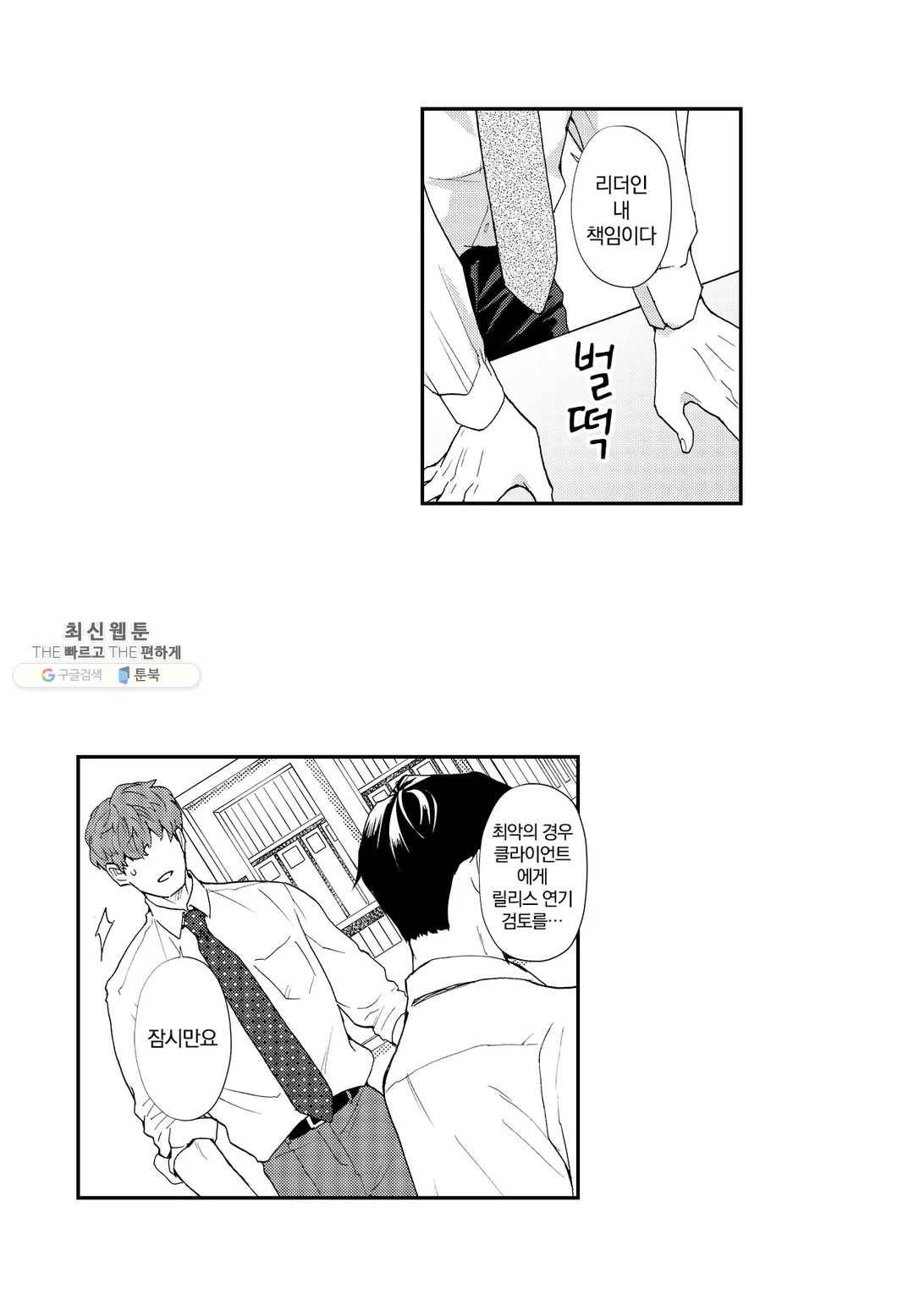 음란 상사의 프라이빗 라이프 9화 5
