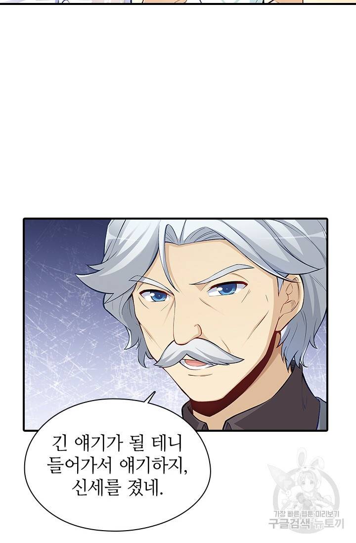 재벌라이프 109화 6