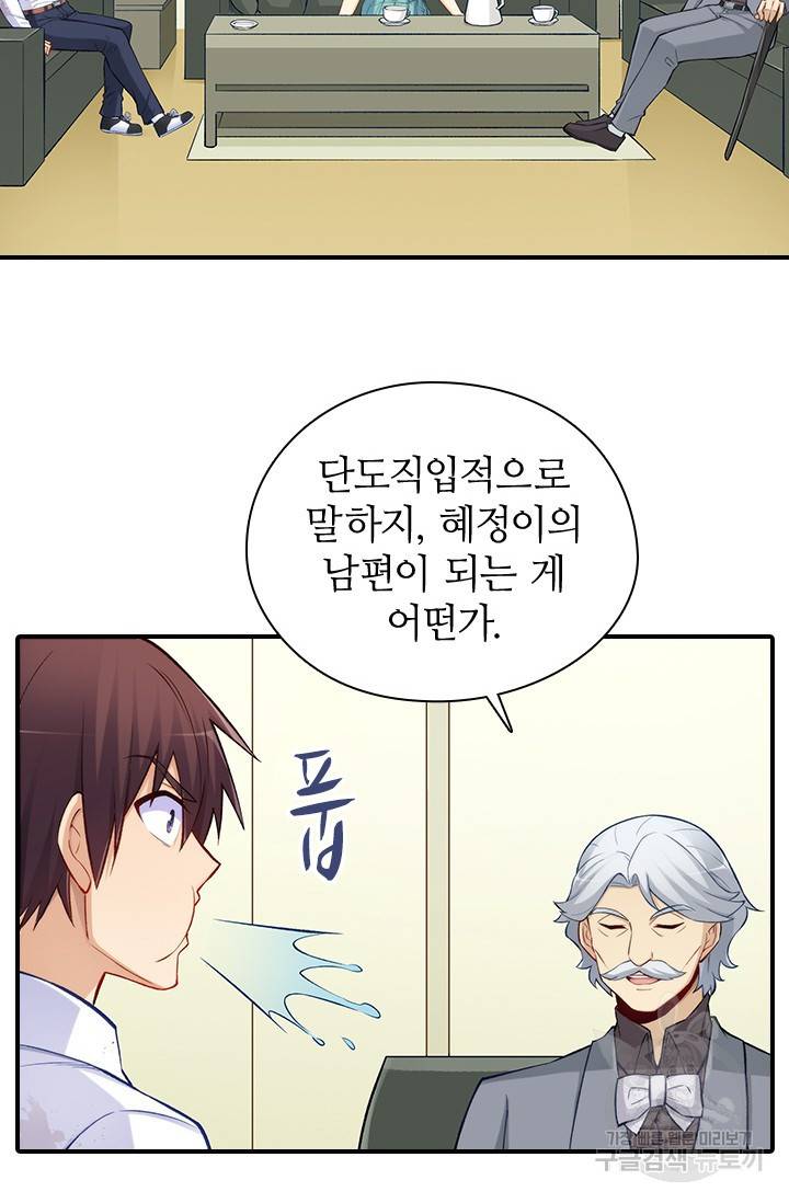 재벌라이프 109화 8