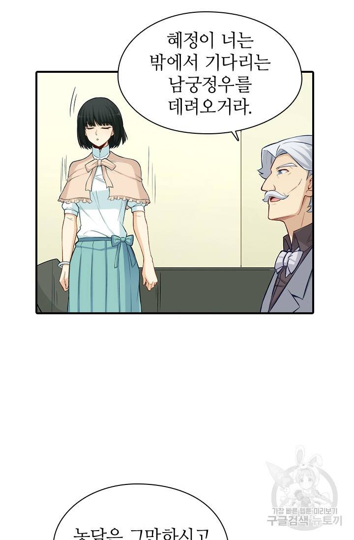 재벌라이프 109화 10