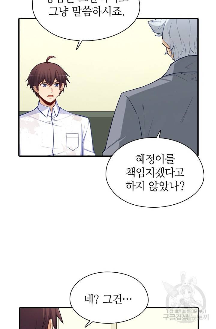 재벌라이프 109화 11