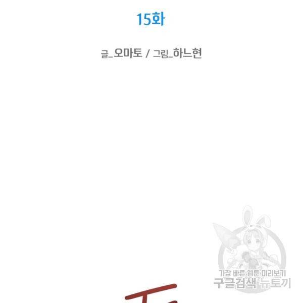해도 되는 로맨스 15화 2