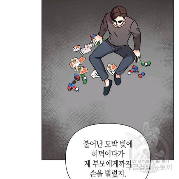 해도 되는 로맨스 15화 15