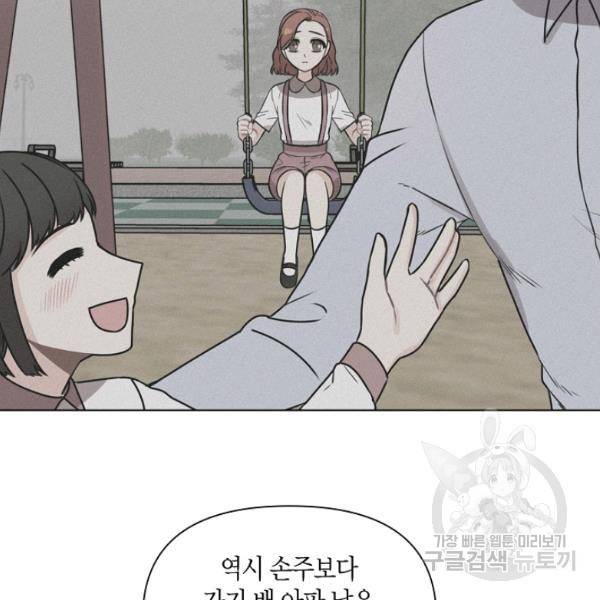 해도 되는 로맨스 15화 21