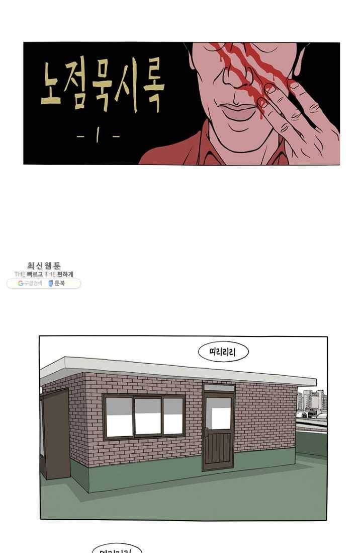 노점 묵시록 1화 1