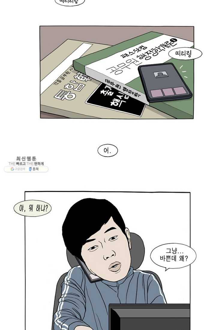 노점 묵시록 1화 2
