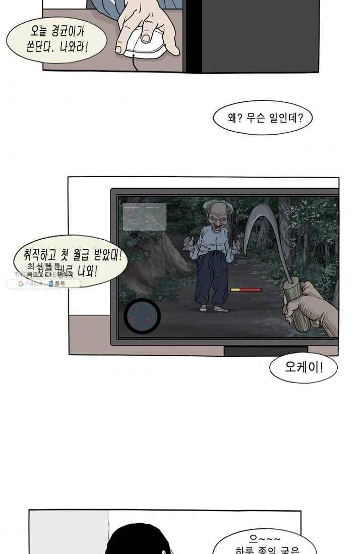 노점 묵시록 1화 3