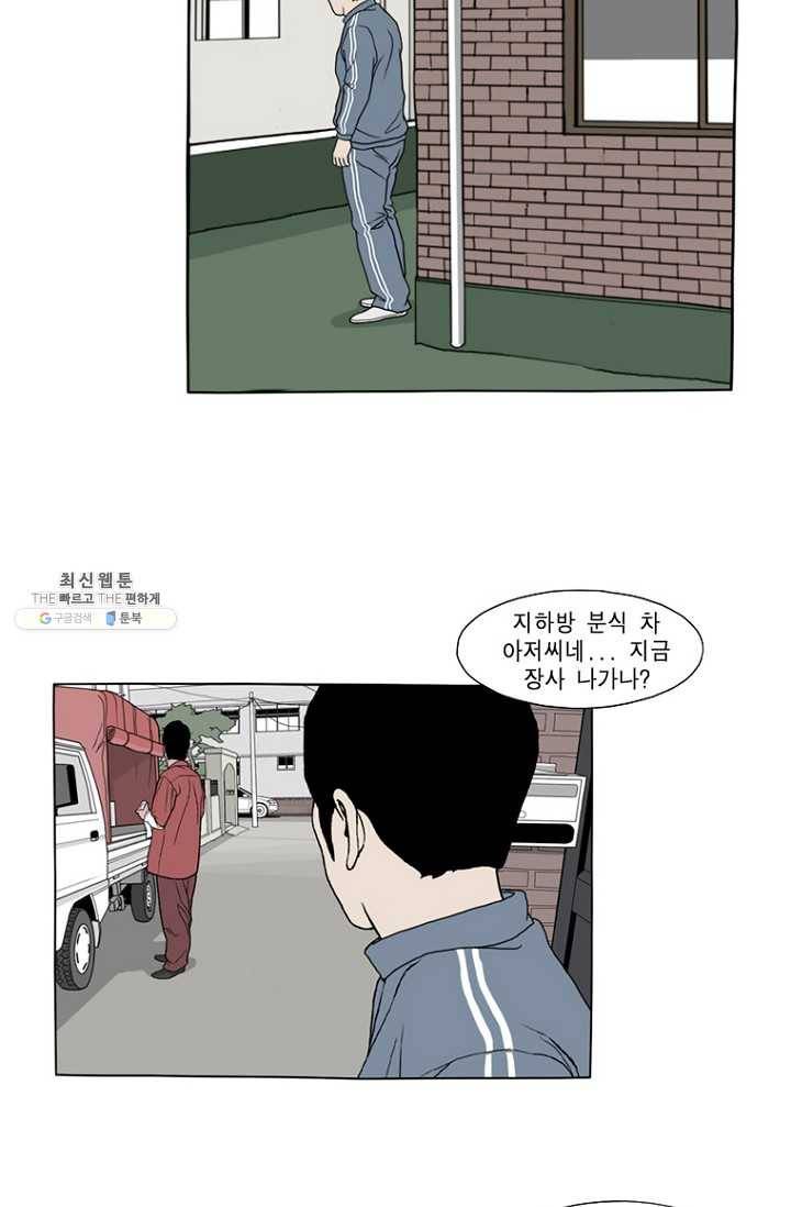 노점 묵시록 1화 5