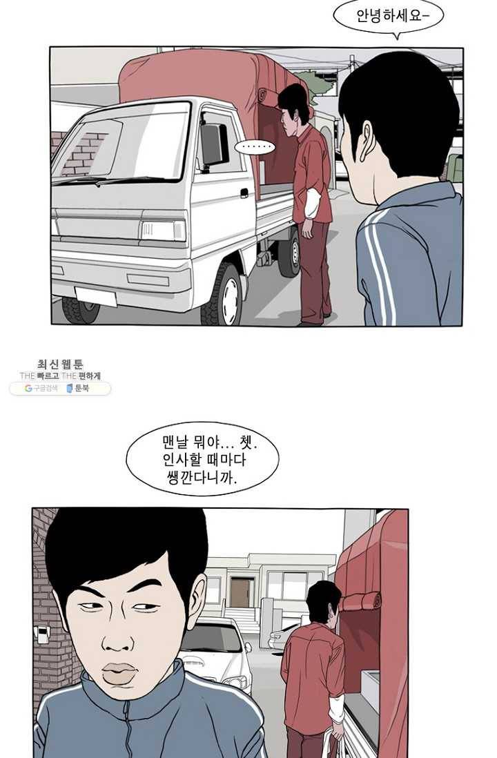 노점 묵시록 1화 6