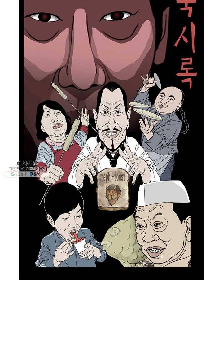 노점 묵시록 1화 8