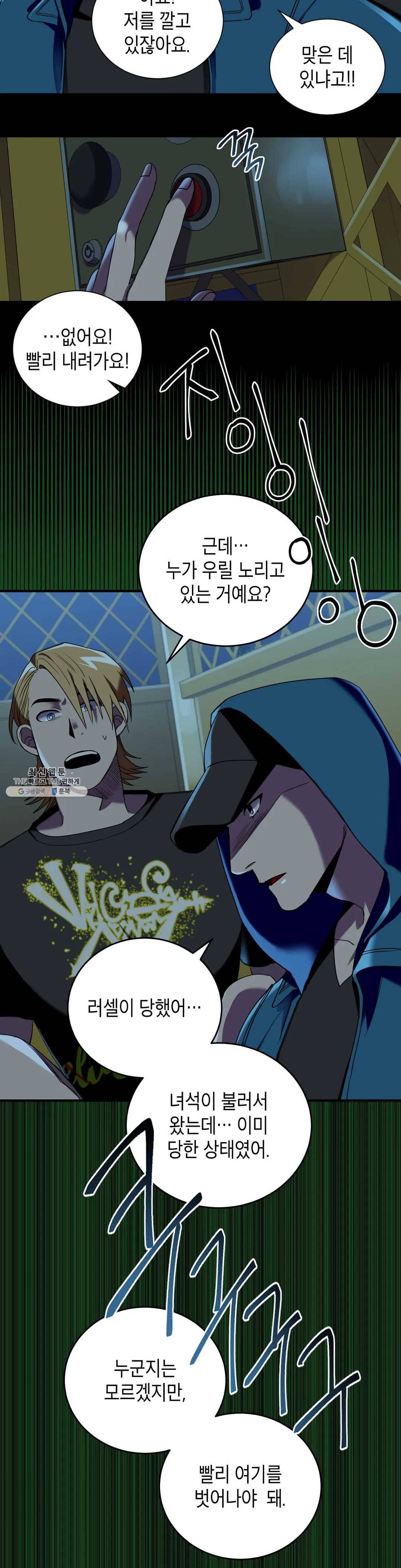 제5열 Born to kill 7화 3