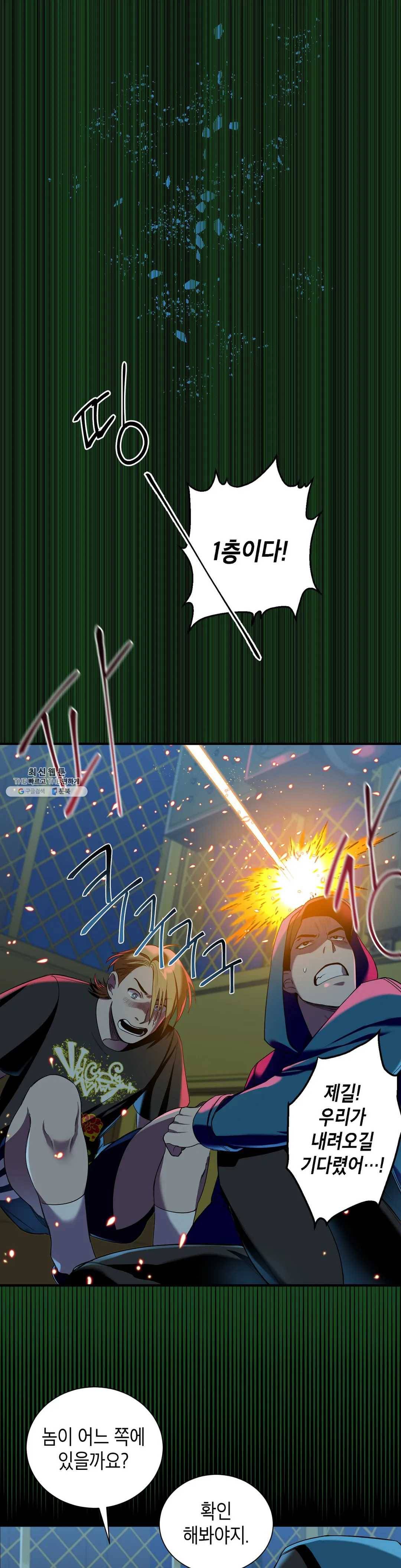제5열 Born to kill 7화 4