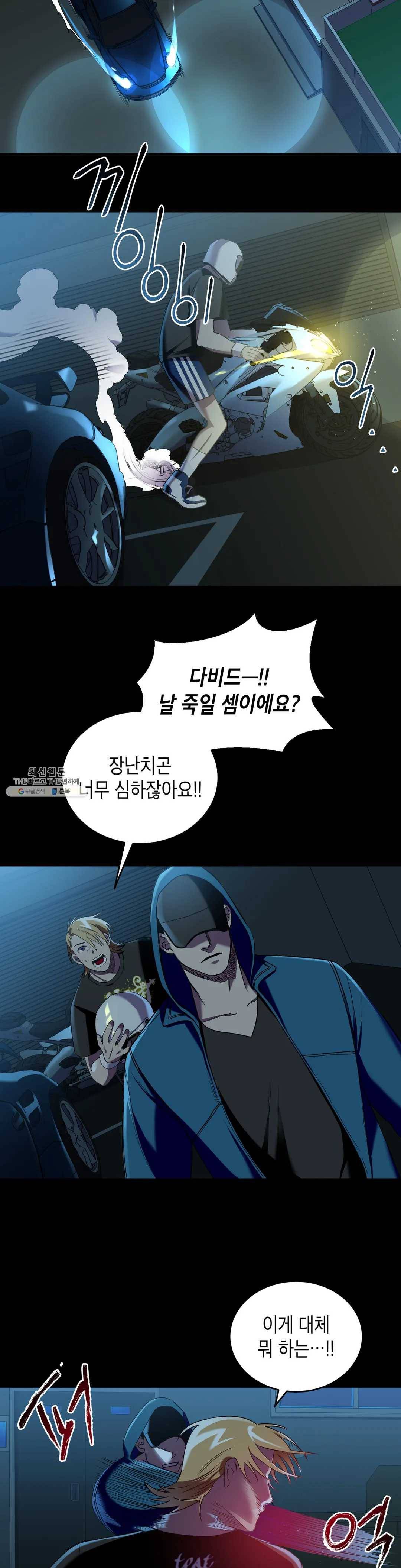 제5열 Born to kill 7화 9