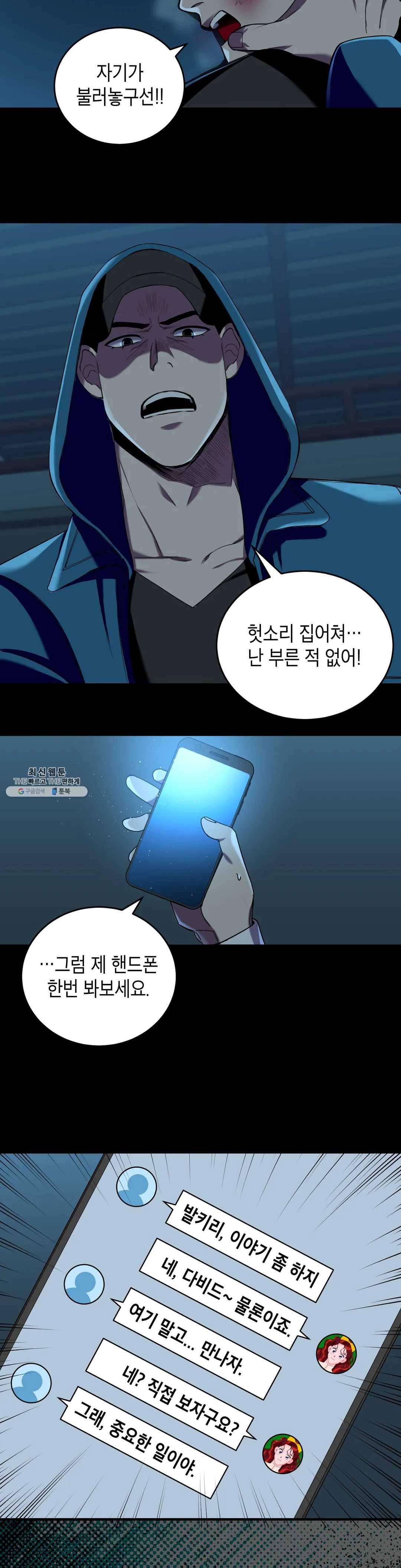 제5열 Born to kill 7화 11