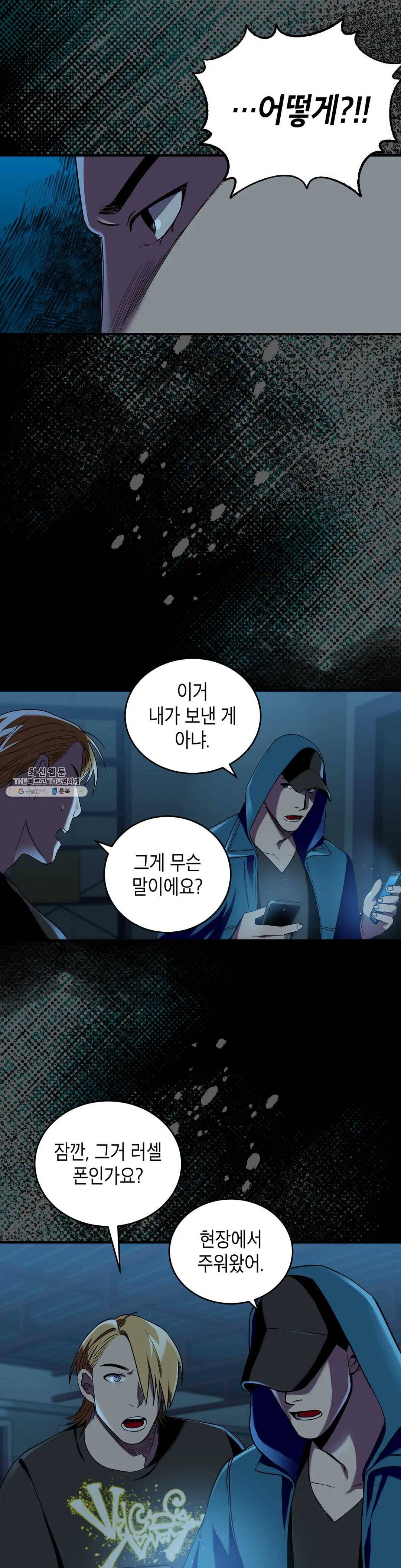 제5열 Born to kill 7화 12