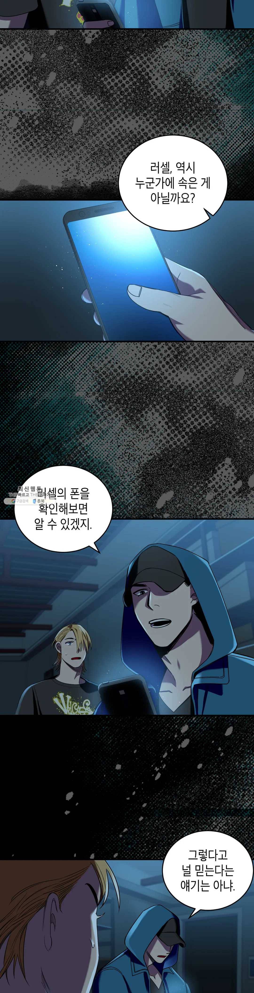제5열 Born to kill 7화 13