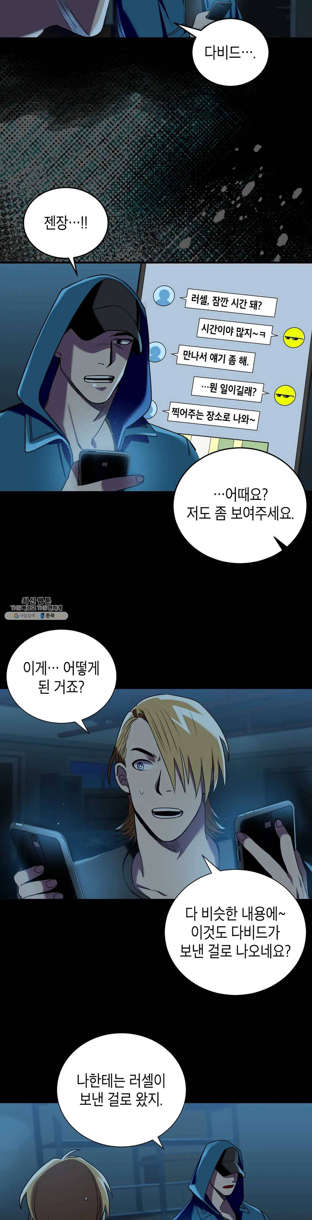 제5열 Born to kill 7화 14