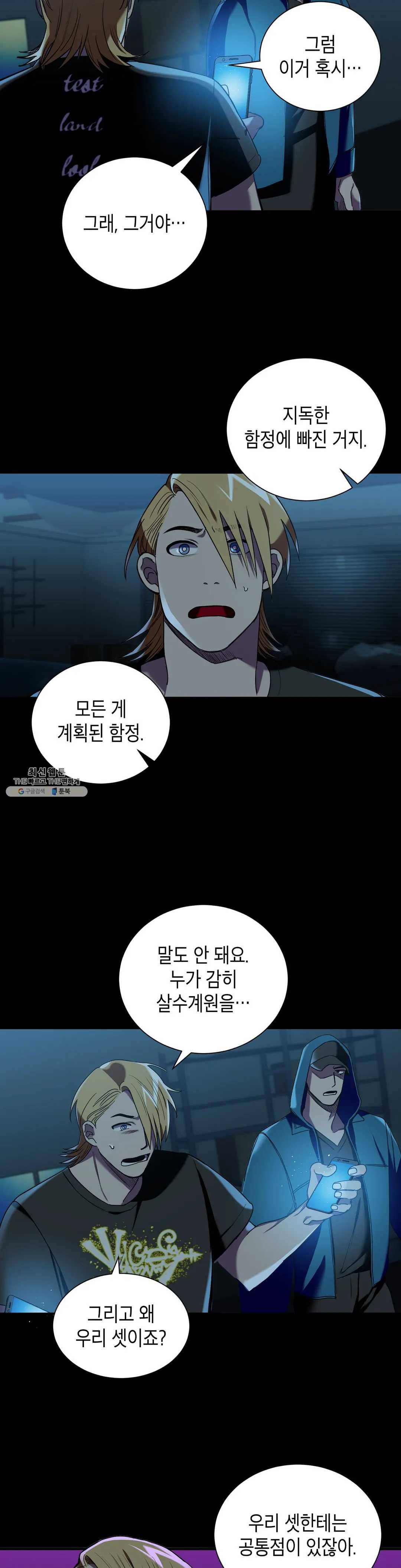 제5열 Born to kill 7화 15