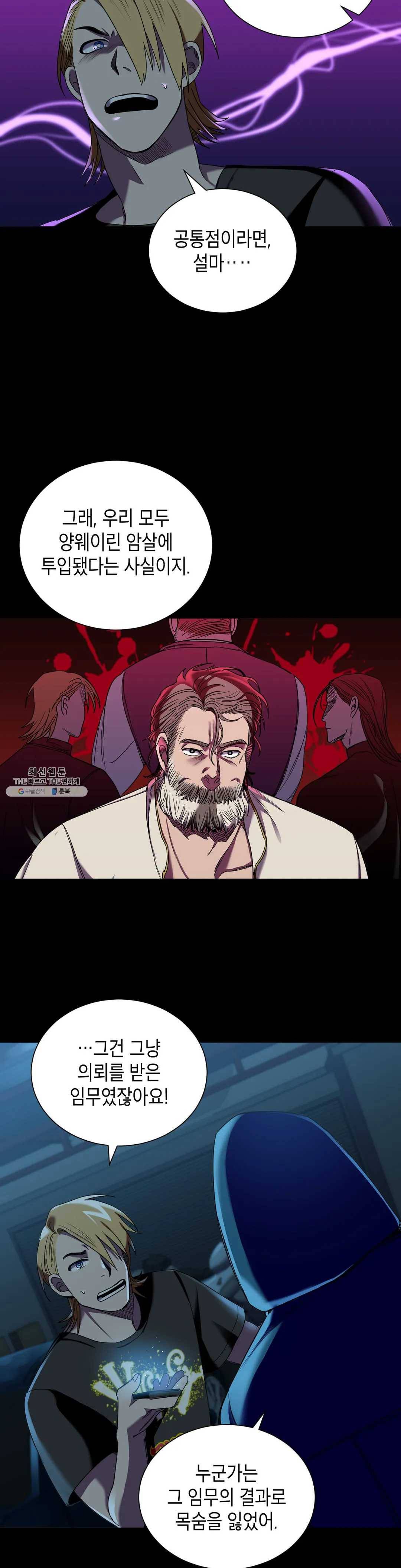 제5열 Born to kill 7화 16