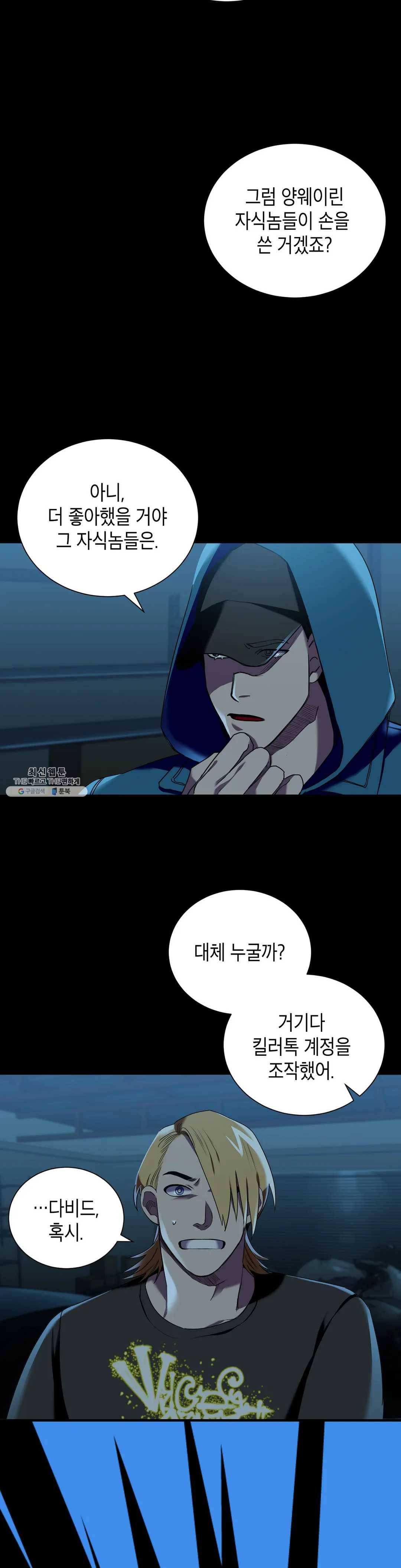 제5열 Born to kill 7화 17