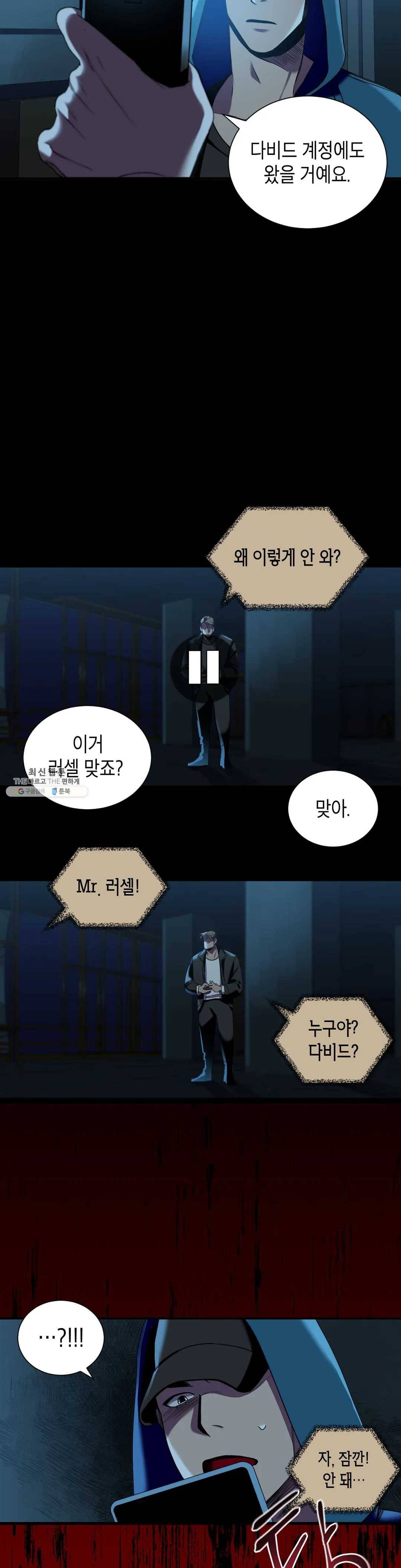 제5열 Born to kill 7화 19
