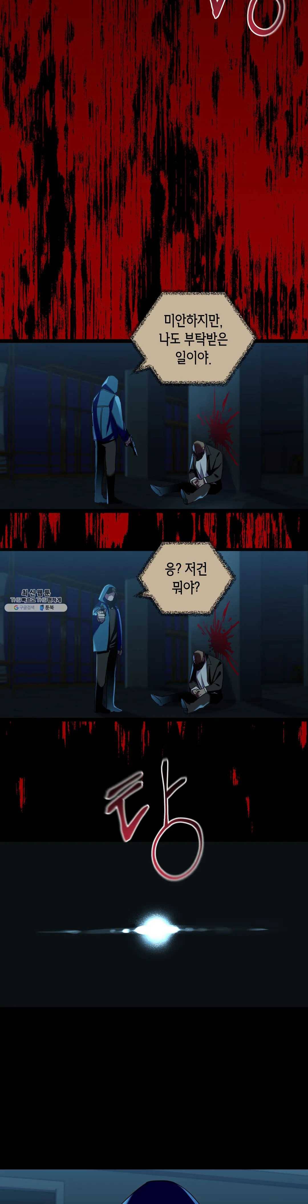제5열 Born to kill 7화 20