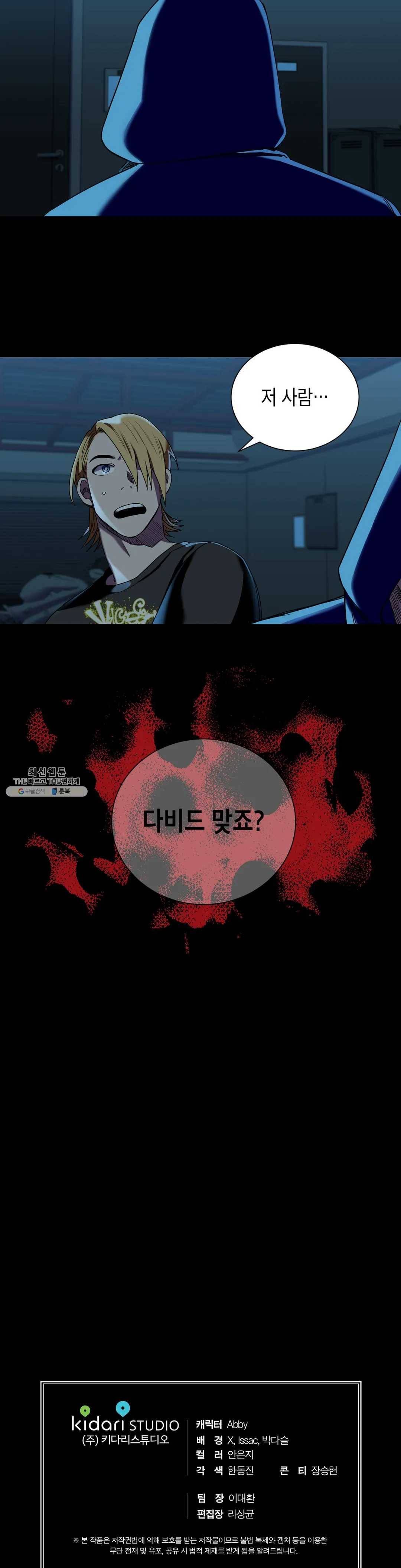 제5열 Born to kill 7화 21