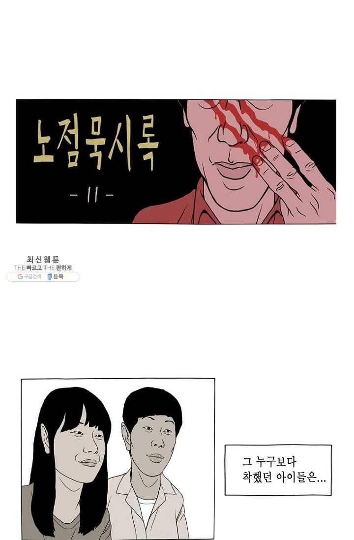 노점 묵시록 11화 1