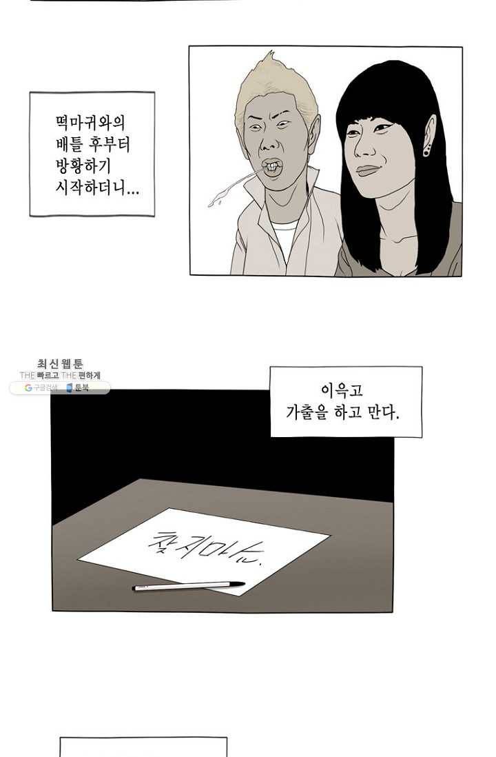 노점 묵시록 11화 2