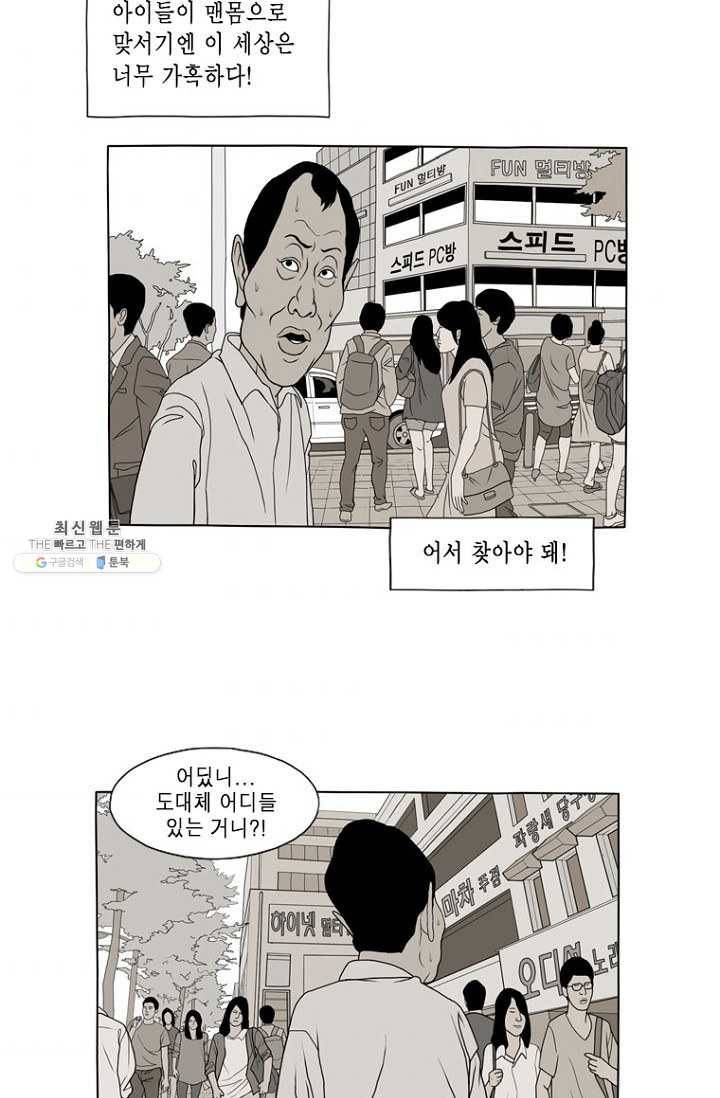 노점 묵시록 11화 3