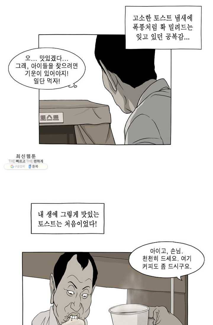 노점 묵시록 11화 5