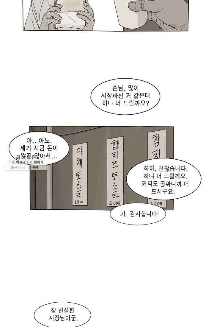 노점 묵시록 11화 6