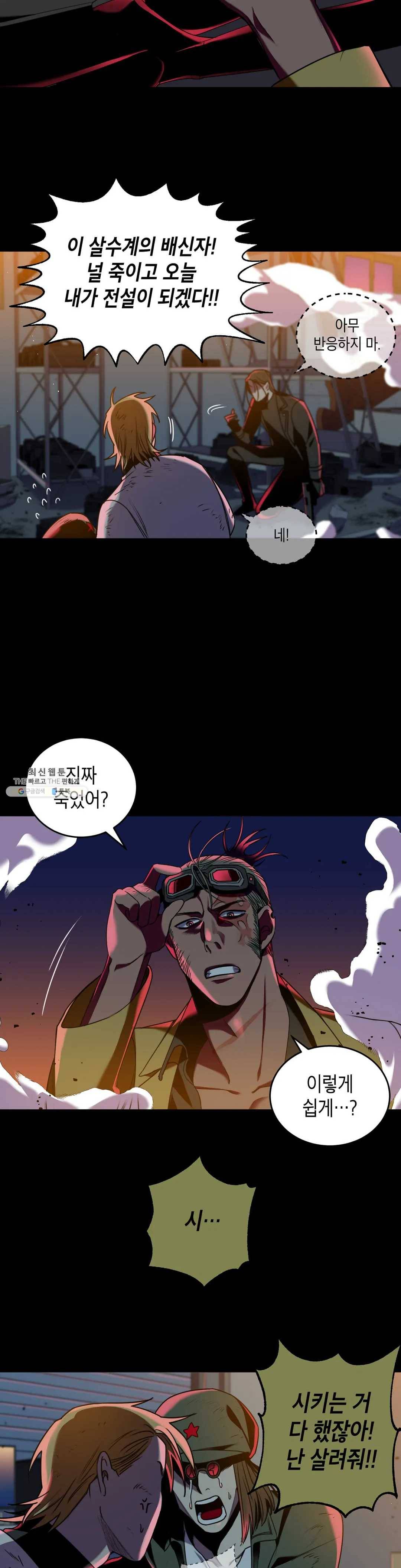 제5열 Born to kill 14화 4