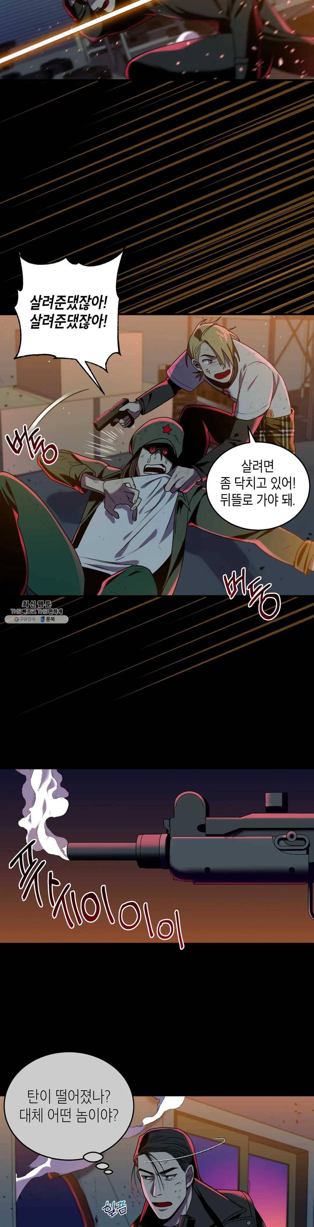 제5열 Born to kill 14화 6
