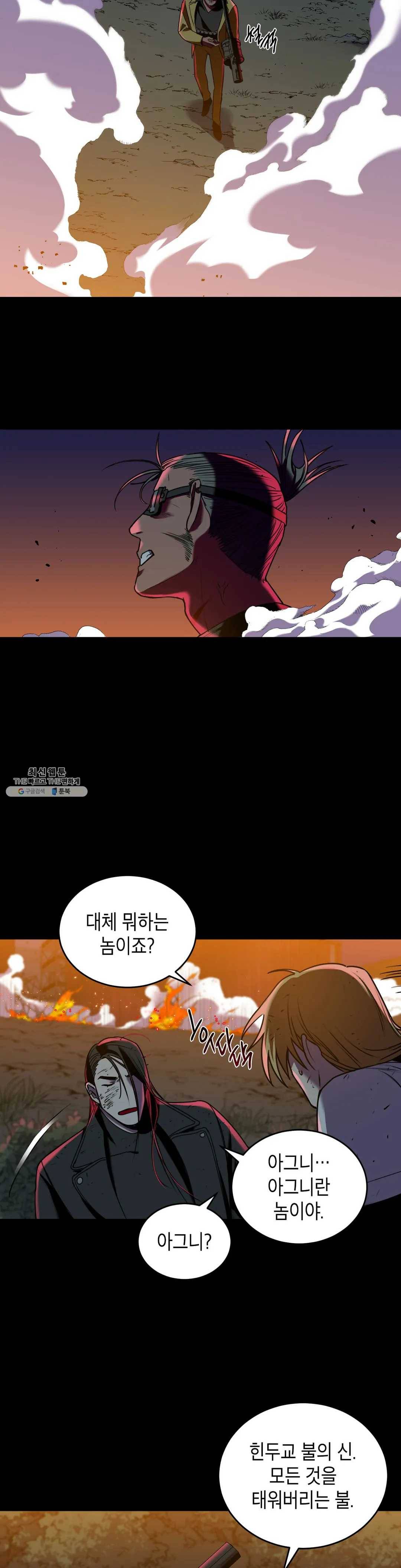 제5열 Born to kill 14화 9