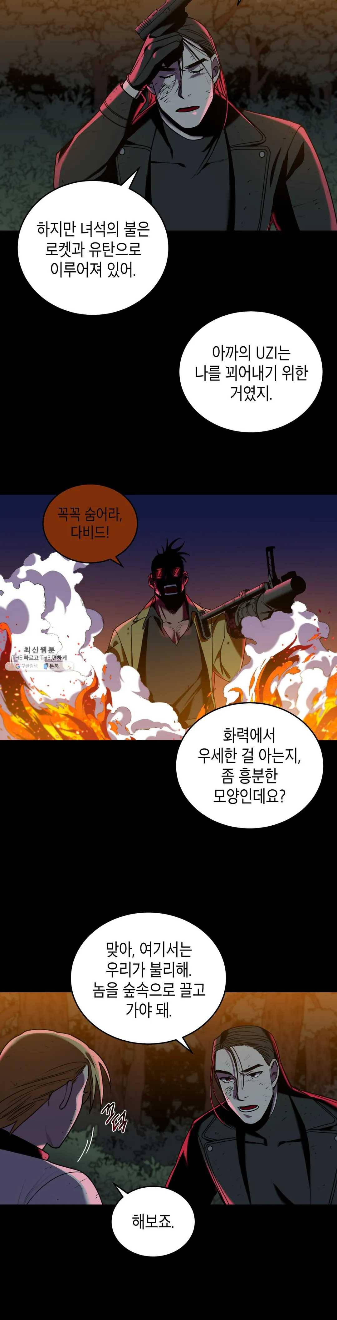 제5열 Born to kill 14화 10