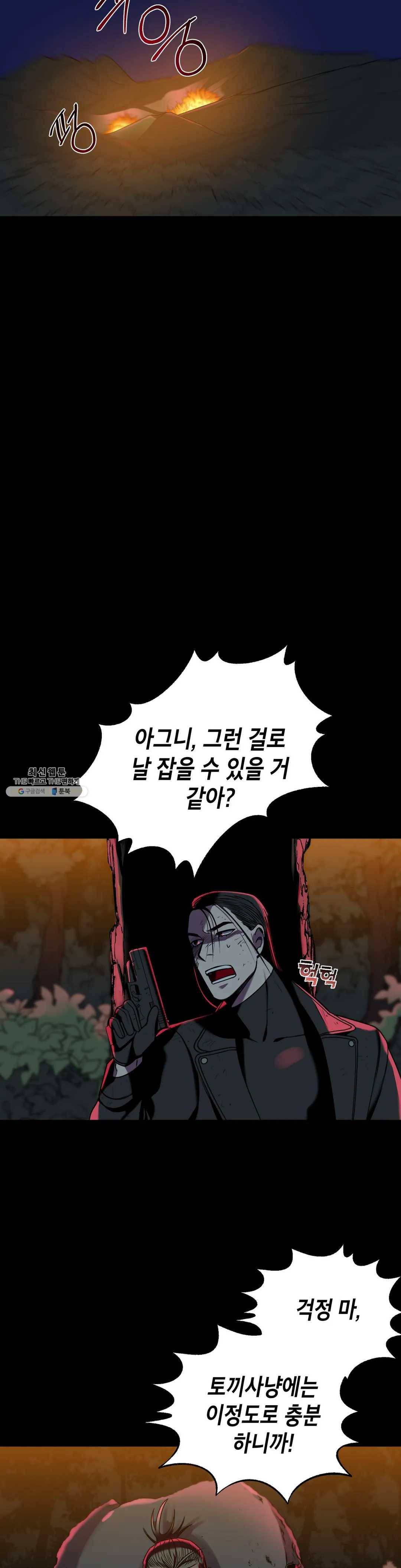제5열 Born to kill 14화 14